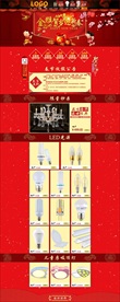 2016天猫店春节PC端