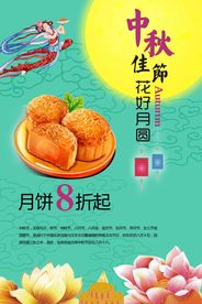 中秋节
