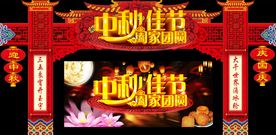中秋节
