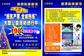 奥康跆拳道元旦活动