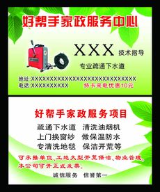 家政保洁名片