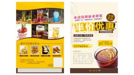 半价优惠宣传单