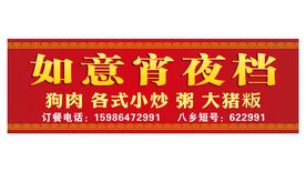 宵夜档