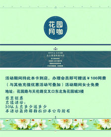 花园网咖名片