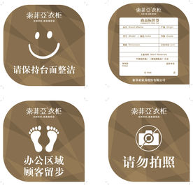 索菲亚 价格标签
