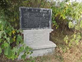 东岭关石碑