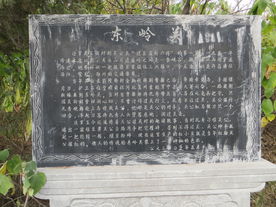 东岭关碑文