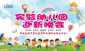 迎新晚会广告牌