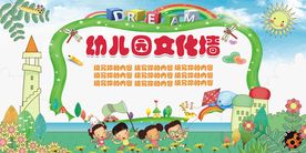 卡通幼儿园文化墙展板设计