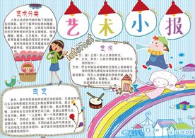 蓝色艺术电子小报