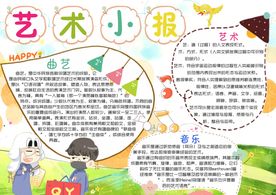 卡通学生艺术电子小报