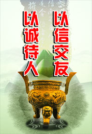诚信建设