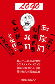 红色海报 宣传招商 搞笑表情