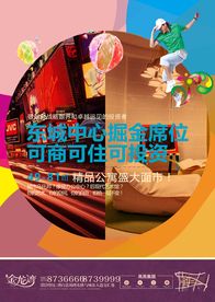 房地产海报