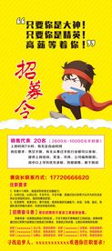 招募令展架