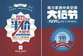 格力家电促销海报