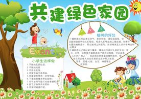 绿色清新共建绿色家园电子小报