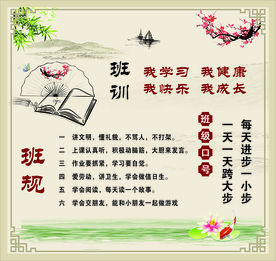 班级公约