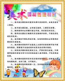 美术器材管理制度