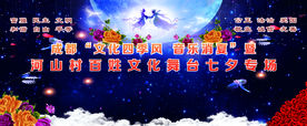 文化四季风 七夕专场