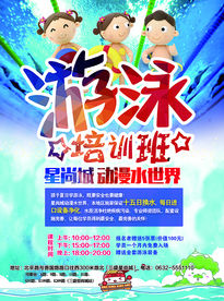 水上乐园游泳培训班招生单页