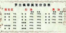 价目表