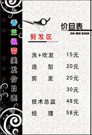 价目表