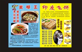 印度飞饼