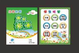托管名片
