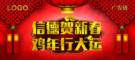 贺新春