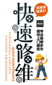 快速修维