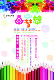 画梦想