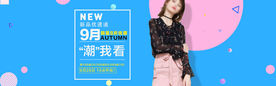 淘宝女装广告