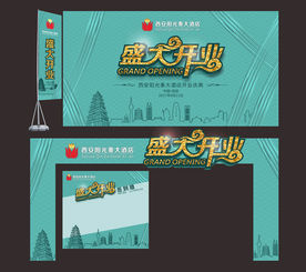 盛大开业