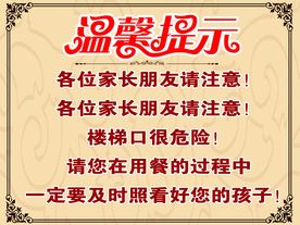 温馨提示牌