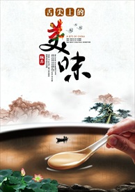 中华美食