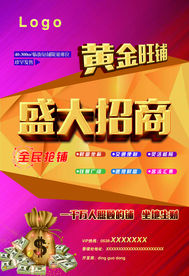 商铺海报DM单页
