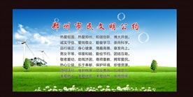 郑州市市民公约