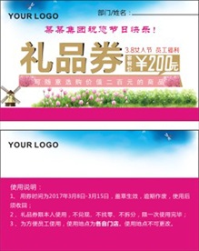 礼品券