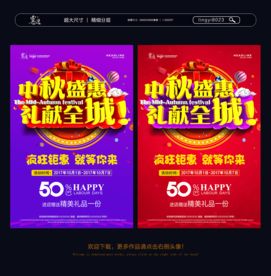 中秋国庆