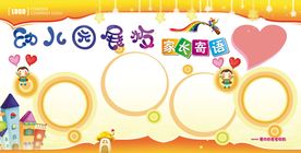 展板学校展板幼儿园文化墙展板