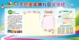 幼儿园文化墙校园公告栏展板模板