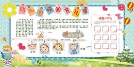 幼儿园校园文化墙展板设计