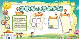 可爱卡通幼儿园文化墙校园展板设