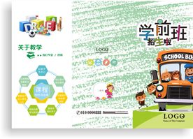 卡通风格学前班招生了三折页