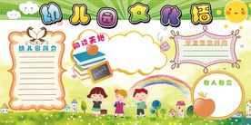 清新活泼卡通幼儿园公告栏校文化