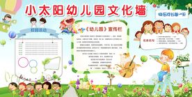 时尚简约卡通幼儿园校园宣传文化