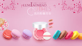 化妆品电商广告banner海报