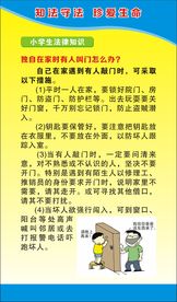 法制宣传展板