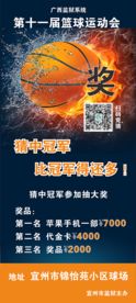 牙印象篮球赛展架